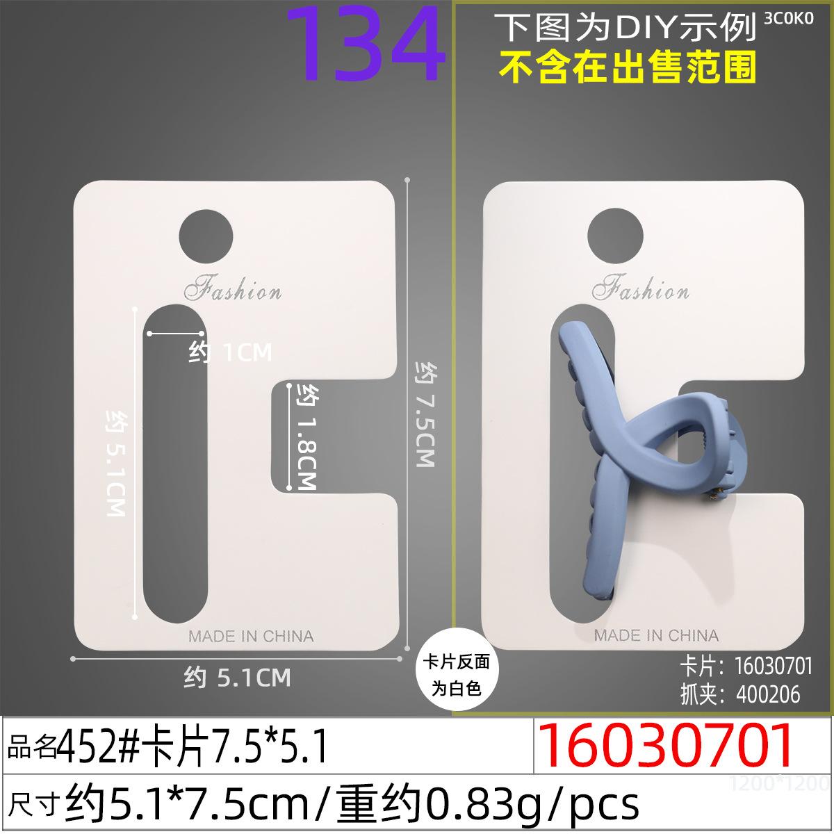16030701#452#卡片7.5x5.1