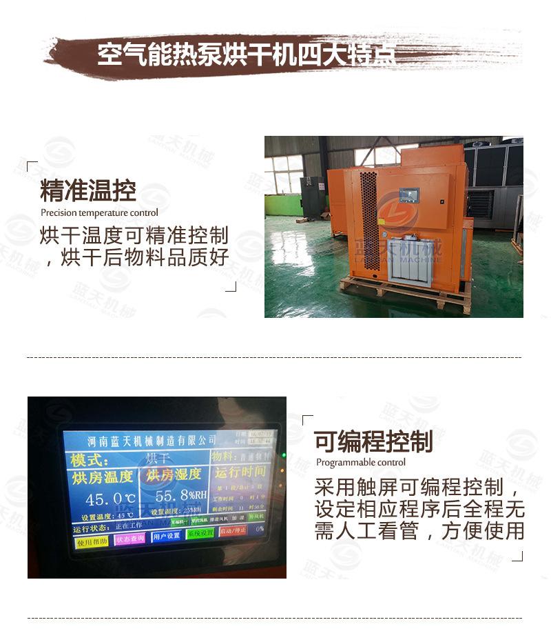药材空气能烘干机_07.jpg