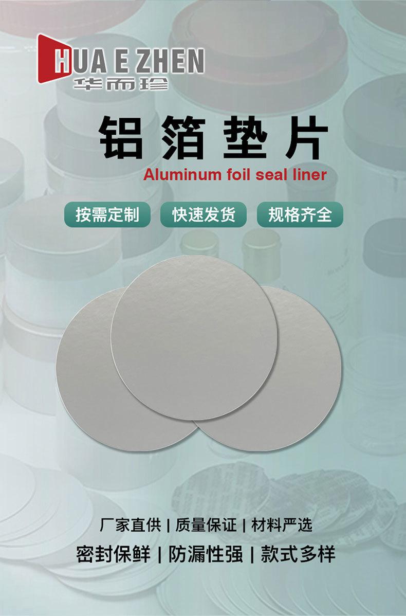 铝箔垫片