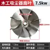 Saco de Pó para Marcenaria Lâmina de Ventilador de Aspirador de Pó Equilíbrio Dinâmico Rotor Coletor de Pó Industrial Acessórios para Aspirador de Pó Lâminas de Alto Poder de Vento