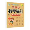 Jovem e pequeno coesão especial prática matemática adição e subtração dez emprestar dez métodos de classe pré-escolar traços pintura de caracteres chineses vermelho
