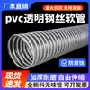 Tubo Corrugado Transparente de Acero y PVC para Ventilación, Manguera de Extracción de Polvo para Carpintería, Tubo Telescópico de Goma, Tubo de Extracción de Polvo para Máquina de Grabado Industrial