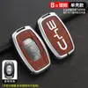 Aplicable a BYD Song funda de llave Tang max old g5 speed sharp e5 Sirui g6 Qin coche bolsa de metal concha creativa hebilla