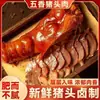 Carne de cabeça de porco cozida selecionada, lanche pronto para comer embalado a vácuo, carne de cabeça de porco cinco especiarias