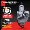 Kit de Carburador Universal Jiang Zongshen Loncin Cg125 Motocicleta 150 200 250 Triciclo Pz26 27 30