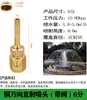 Columna de Flor de Manantial de Cedro DC Universal Ventilador en Forma de Champiñón Fuegos Artificiales Cola de Pavo Real con Válvula Fuente de Agua Aspersor para Fuente de Paisaje