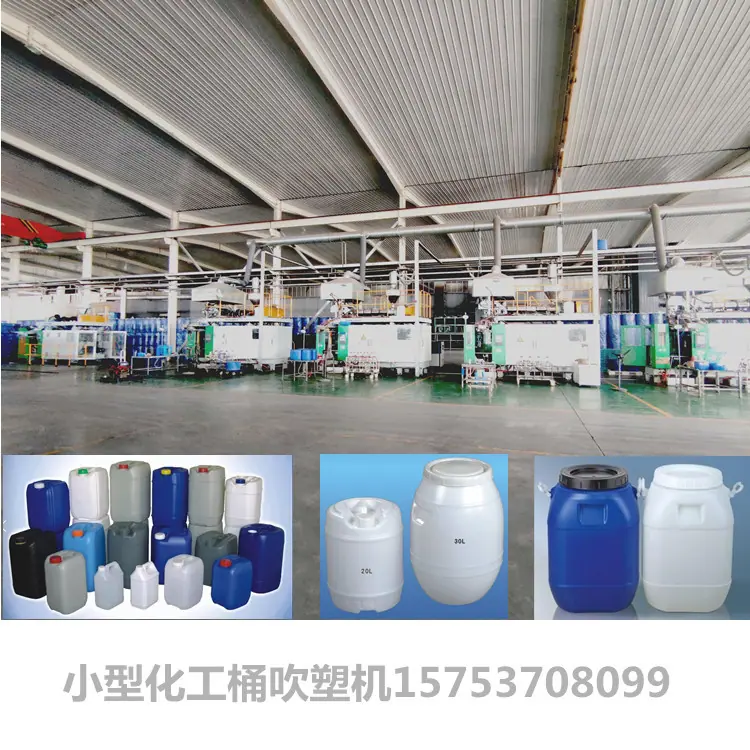 塑料桶吹塑机.jpg