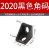 Conector de Ângulo Reto Perfil de Alumínio 2030306060404080804545 Peça de Canto Suporte de Canto de Alumínio Porca de Pacote 90 Graus