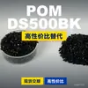 Grânulos de plástico POM DS500BK, POM de produção nacional como substituto para matérias-primas importadas, KOCETAL
