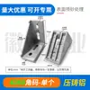 Punto de Venta al por Mayor Código de Esquina para Perfil de Aluminio Conector de Ángulo Recto de 90 Grados Negro 202030304040 Código de Esquina para Perfil de Aluminio