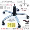 Patas de Silla de Computadora de Acero, Silla de Malla, Silla Reclinable, Silla de Oficina, Silla Giratoria, Base de Cinco Estrellas, Chasis, Soporte de Base, Piezas de Repuesto