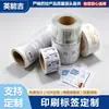 Papel para etiquetas autoadhesivas, etiquetas impresas, marcas registradas, etiquetas con logotipos publicitarios, rollos de pegatinas para sellar, directo de fábrica