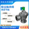 Válvula Eletromagnética de Pulso Filtro de Manga Coletor de Pó Tipo Submersível em Ângulo Reto Shanghai Válvula de Pulso Tipo Saco Controle Elétrico à Prova de Explosão