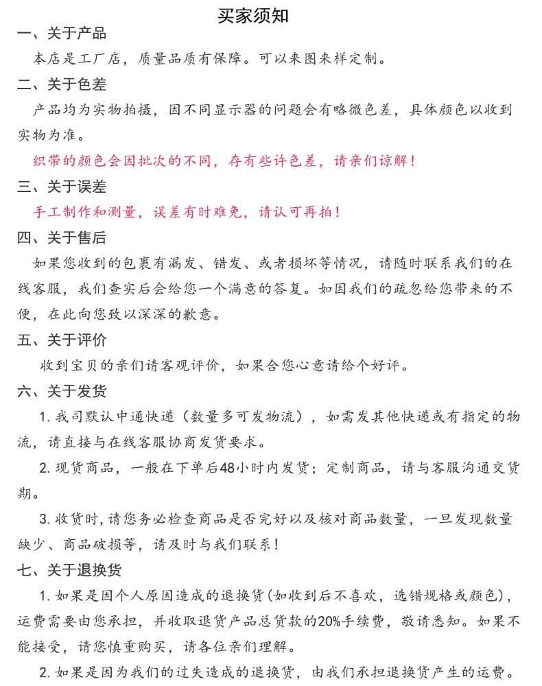 买家须知 织带