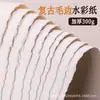 Papel de Acuarela con Bordes Irregulares Vintage 300g Pulpa de Algodón Engrosado Papel para Práctica de Dibujo A4 Estudiante de Arte Pintura Colorear Papel de Acuarela