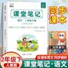 Edição Nova Outono 2026 Cadernos de Sala de Aula Volumes 1 e 2 para a Editora de Educação Popular Séries 1-6 Ensino Fundamental Chinês, Matemática e Inglês Edição Inteligente