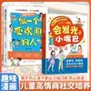 Un Cómic Divertido con Pequeñas Bocas Brillantes Que Abre Nuevas Formas de Expresión e Interacción Social para Estudiantes de Primaria, un Auténtico Material de Lectura Extracurricular Infantil