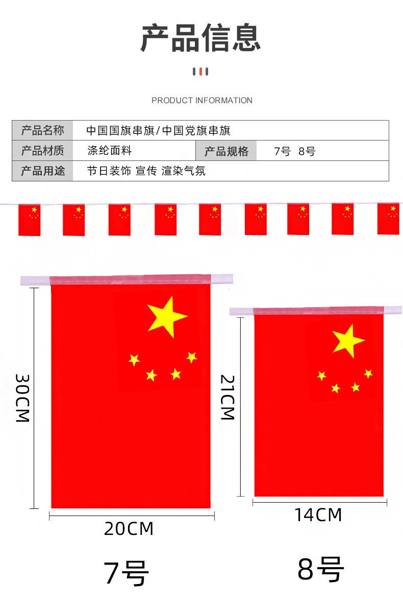 中国国旗串旗吊旗