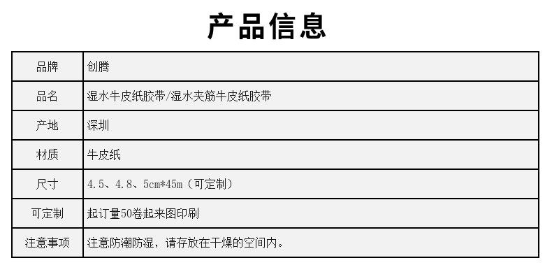 湿水牛皮纸胶带