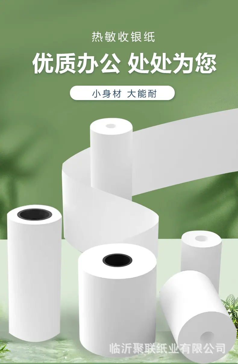 热敏打印纸绿色_01