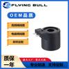 Bobina de válvula de alta frecuencia suministrada por Flying Bull
