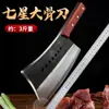 Cuchillo de Cortar Huesos Siete Estrellas de Uso Rudo, Cuchillo de Cortar Huesos Siete Estrellas Forjado en Acero Cañón, Cuchillo Especial para Cortar Huesos Grandes, Uso Comercial y Doméstico