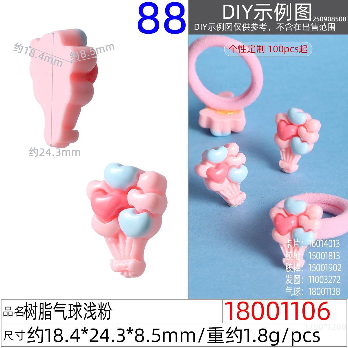 18001106#树脂气球浅粉