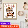 Feliz 99 nuevo punto de cruz estilo chino seguro feliz tigre paquete de materiales de bordado pintura decorativa para sala de estar fábrica al por mayor