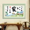 Tela de Impresión de Precisión Qingfei Zhiyuan Tranquilo Edición Azul Puerto Tranquilo Punto de Cruz Villa Costera Edición Amor Hogar Bordado Sencillo
