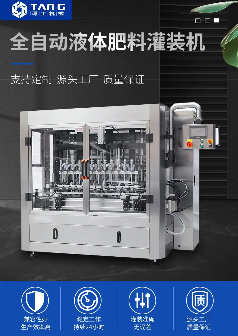 液体肥料灌装机_01.jpg