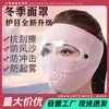 Máscara Cálida de Invierno Engrosada Protección Cálida para Orejas Cara Completa Protección contra el Frío Protección para el Cuello Ciclismo al Aire Libre A prueba de Viento Protección para Orejas Protección Facial