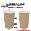 Taza de Embalaje para Llevar Café con Tapa, Taza de Papel Sensible al Tacto, Taza Especial para Bebidas Calientes de Tienda de Té de Leche, Taza Desechable para Té de Leche, Taza de Café