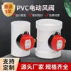 Válvula de Aire Sellada Eléctricamente de PVC PP Aire Fresco Ajuste Eléctrico de Volumen de Aire Válvula de Aire Interruptor Neumático Válvula de Retención Válvula de Plástico 110