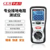 Cem Huashengchang Venda Direta de Fábrica Testador Profissional de Resistência de Aterramento Medidor de Resistência de Aterramento Megôhmetro Dt-5300B