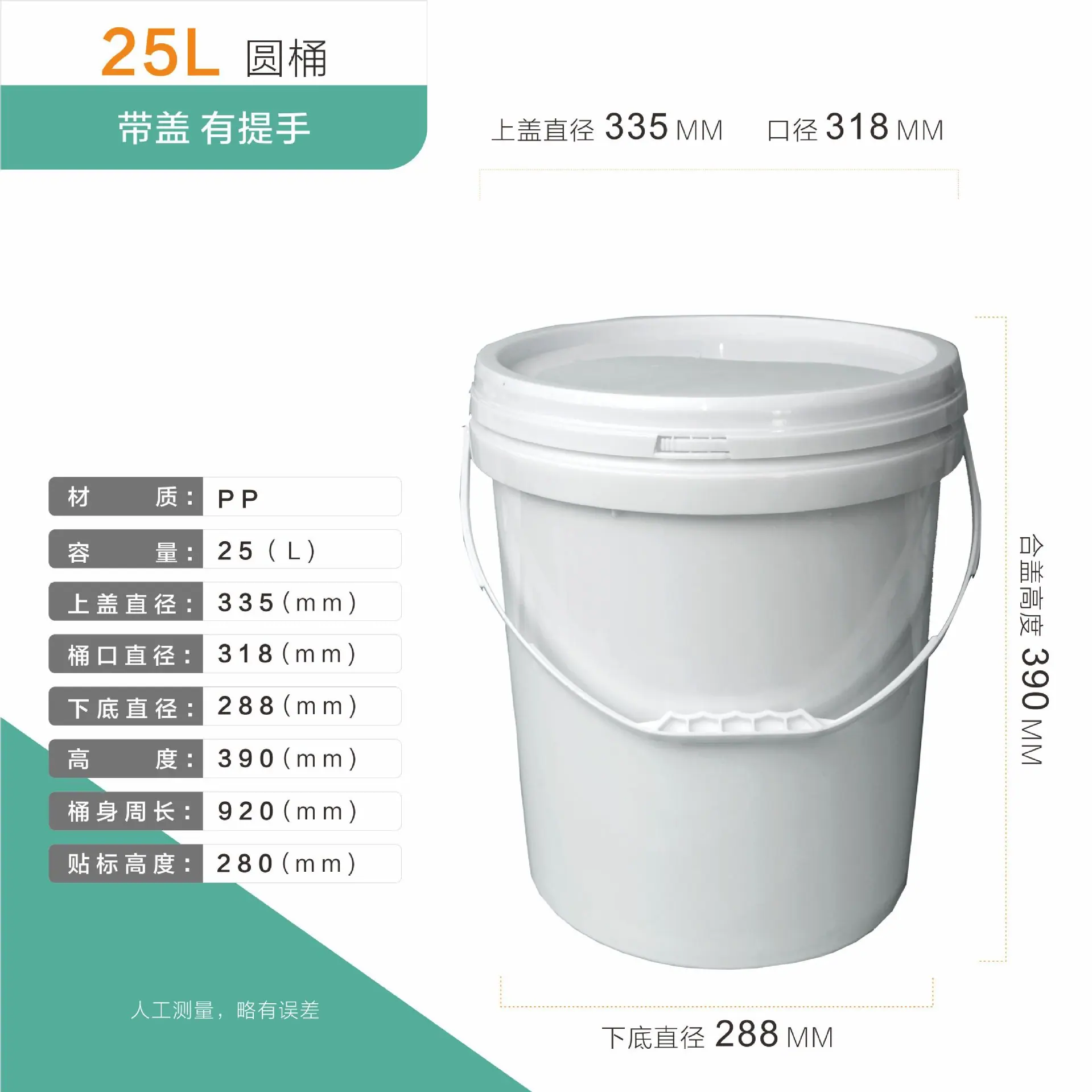 圆桶-25L