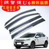 Escudo de Lluvia para Coche Específicamente para Naza U6 Accesorios de Modificación de Decoración Guardabarros de Lluvia de Acero Inoxidable Ceja de Lluvia para Ventana Dropshipping