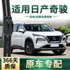 Adecuado para Limpiaparabrisas Multifuncional de Coche Nissan X-Trail, Tira de Goma Silenciosa sin Marco Especial para Coche Original, Hoja de Limpiaparabrisas