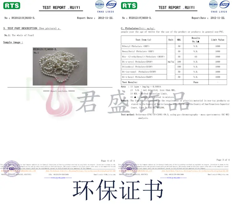 环保证书