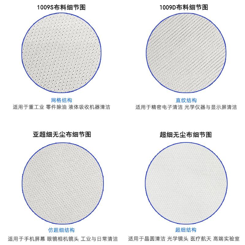一电通无尘布4