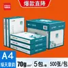 Papel para Impresión Deli A4, 500 Hojas por Paquete, Papel Blanco A4, 70 g/m², Grado Oficina, Caja Completa al por Mayor, Papel de Copia A4 de 80 g/m²