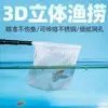 Red de Pesca Tridimensional 3D Hecha de Acero Inoxidable, Red de Pesca Extensible, Red para Acuario, Red de Malla Fina para Peces de Acuario, Red de Pesca para Peces Ornamentales