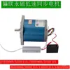 Motor Síncrono de Ímã Permanente de Baixa Velocidade 90TDY060 Motor para Máquina de Correção de Desvio 90TDY115 Motor Elétrico Suzhou Yinlian Yintong