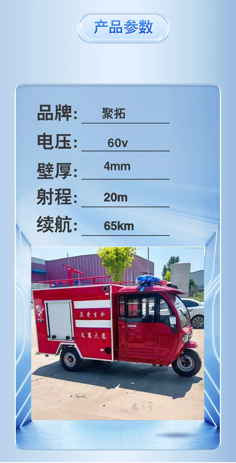 电动消防车详情页 (3).png