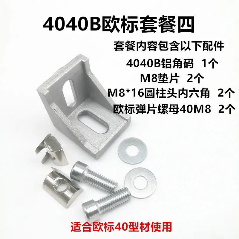 4040欧标套餐四