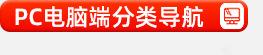 产品分类导航_01_07.jpg