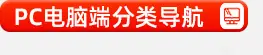 产品分类导航_01_07.jpg
