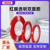 Cinta adhesiva de doble cara transparente de película roja de 1 mm al por mayor, adhesivo de espuma fuerte sin costuras, impermeable, resistente a altas temperaturas, cinta de doble cara acrílica