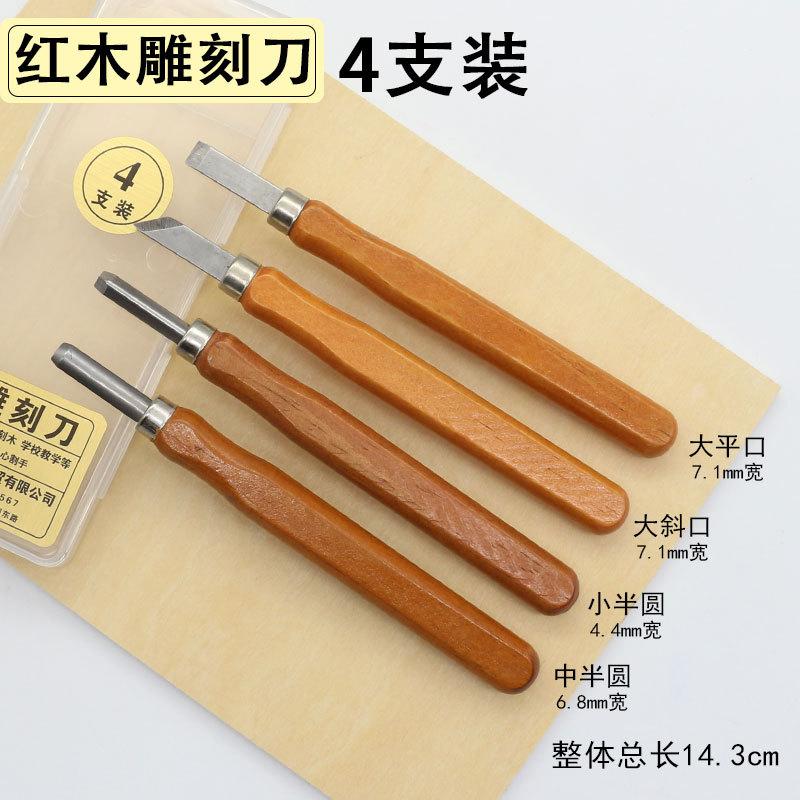 红木雕刻刀 4支装
