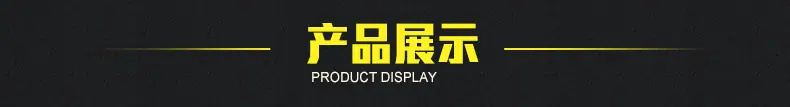 产品展示