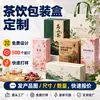 Caja de Cartón Blanca Personalizada para Bebidas de Té, Café, Caja de Empaque para Alimentos, Lote Pequeño Personalizado, Proceso UV Inverso, Caja de Color, Caja con Doble Solapa